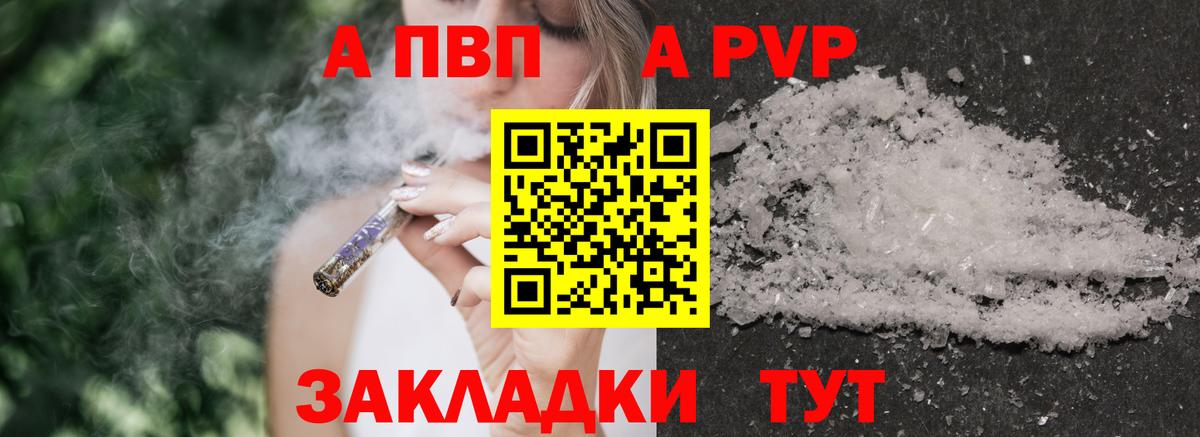 Alpha PVP мука  А ПВП  Вход с VPN  Каменск-Уральский  A PVP Соль 