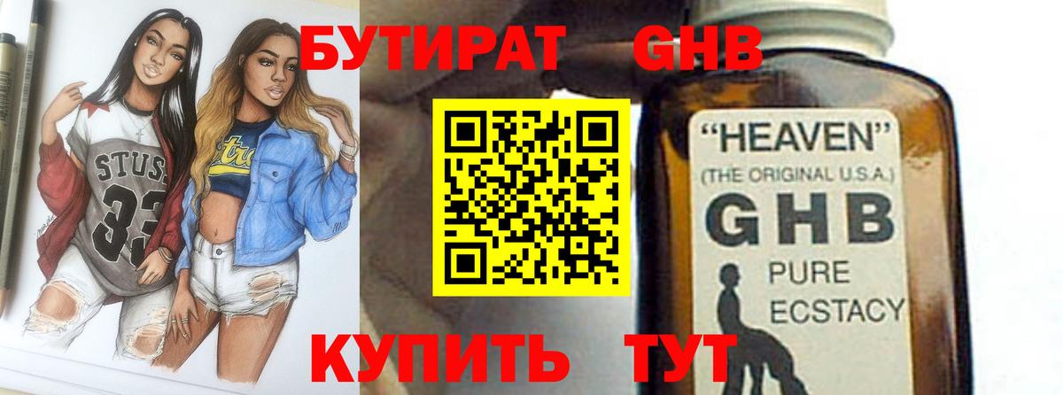 БУТИРАТ  Вход с VPN  Каменск-Уральский  БУТИРАТ оксана 