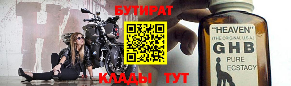 Бутират бутик  Бутират  Каменск-Уральский 