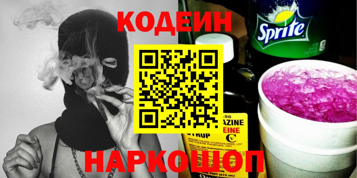 Кодеиновый сироп Lean Purple Drank  Кодеиновый сироп Lean Purple Drank  Каменск-Уральский 