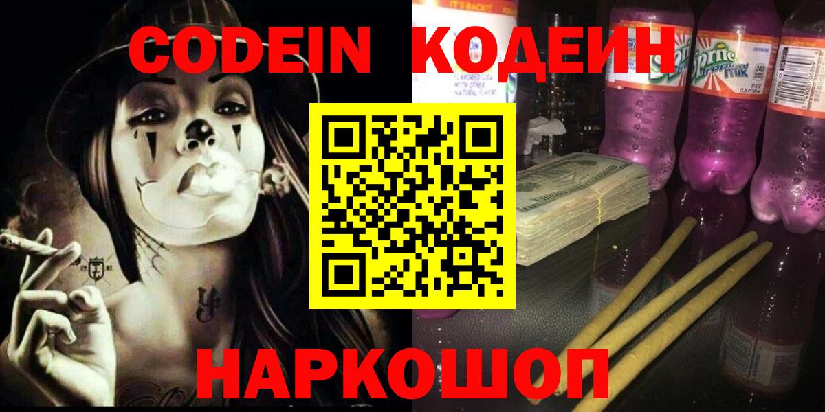 Кодеиновый сироп Lean напиток Lean (лин) Каменск-Уральский