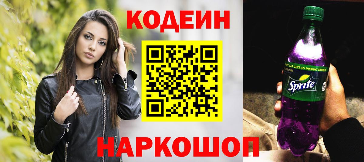 Каменск-Уральский  Codein напиток Lean (лин)  Вход с VPN  Кодеиновый сироп Lean напиток Lean (лин) 