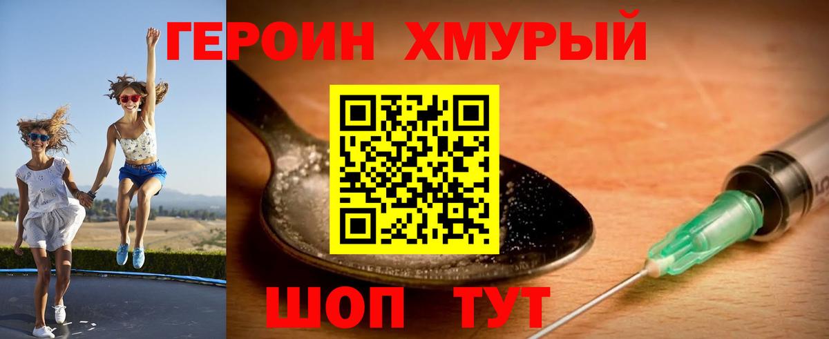Героин хмурый  Каменск-Уральский 